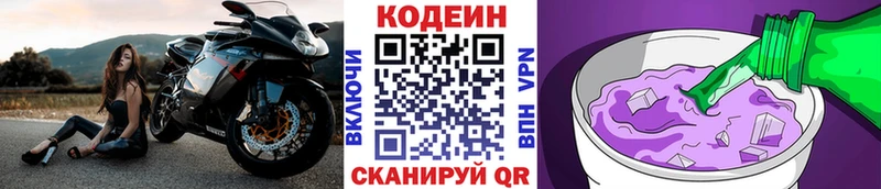 Кодеиновый сироп Lean Purple Drank магазин продажи Киселёвск